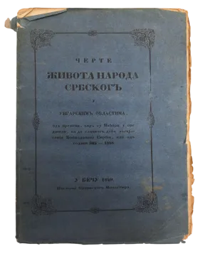093. Aleksandar Stojačković: Čerte života naroda srbskog u ungarskim oblastima