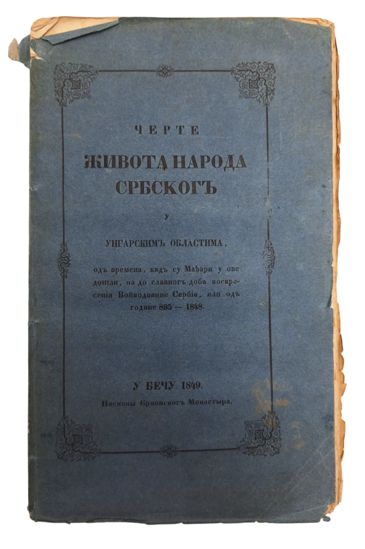 093. Aleksandar Stojačković: Čerte života naroda srbskog u ungarskim oblastima