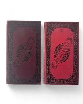 015. Dragutin Hirc: Lijepa naša domovina- zemljopisne slike (I -II)