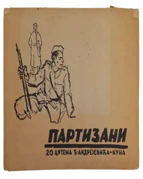 104. Ðorđe Andrejević Kun: Partizani