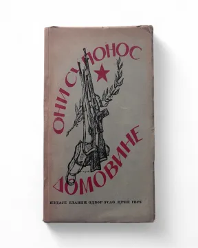 031. Oni su ponos Domovine