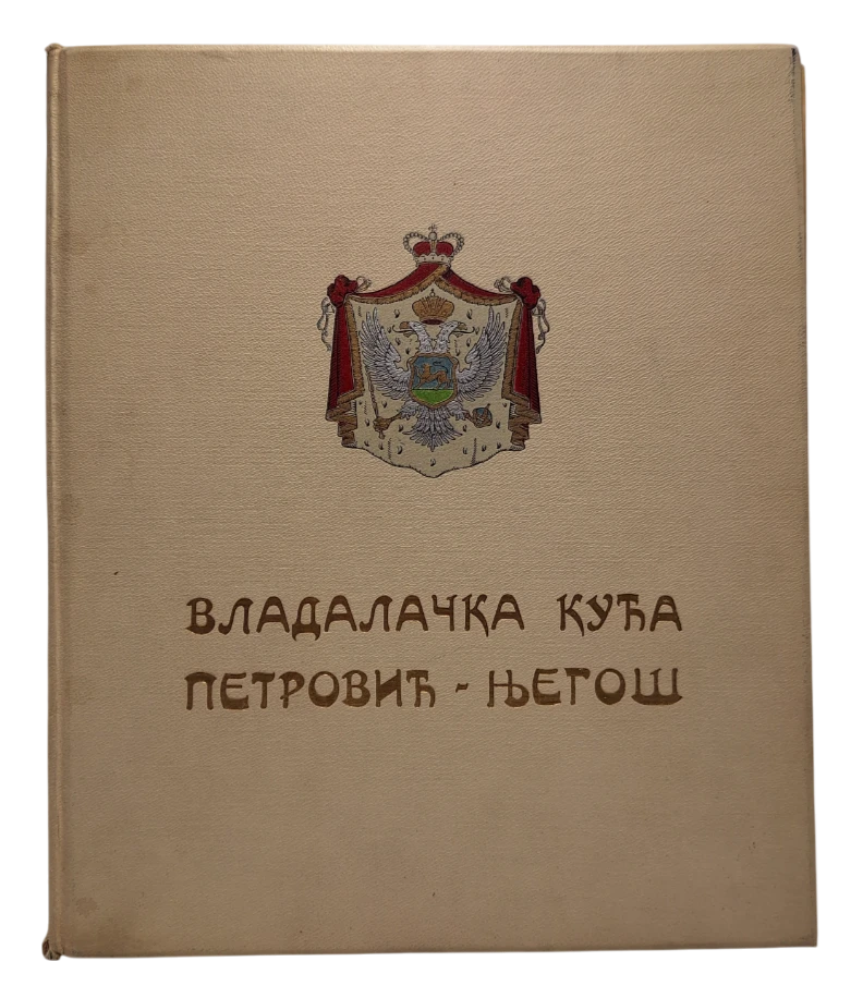 115. Vladalačka kuća Petrović - Njegoš