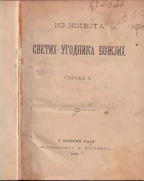175. Iz života Svetih ugodnika božjih