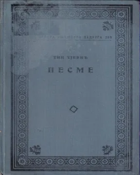 80. Tin Ujević: Pesme